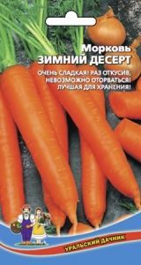 Морковь Зимний Десерт 2г Ср (УД)