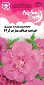 Петуния Дуо Розовый Сатин многоцветковая махровая 10шт Одн 35см (Гавриш) Розовые сны