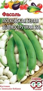 Фасоль Московская белая зеленостручная 556 кустовая 10шт Ср (Гавриш)