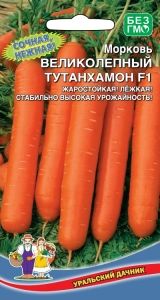 Морковь Великолепный Тутанхамон F1 1.5г Ср (УД)