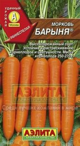 Морковь Барыня 2г Ранн (Аэлита)
