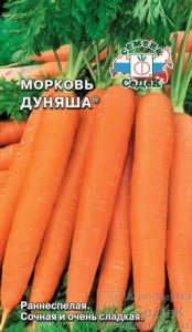 Морковь Дуняша ® 1г Ранн (Седек)