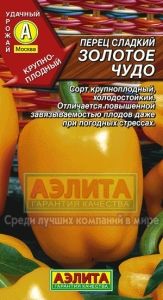 Перец Золотое чудо 0,2г (7мм) Ср (Аэлита)