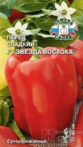 Перец Звезда востока ® 0.1г (6-8мм) Ранн (Седек)