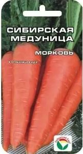 Морковь Сибирская медуница 2г Ср (Сиб сад)