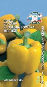 Перец Звезда востока желтая F1 0,1г (8-10мм) Ранн (Седек)