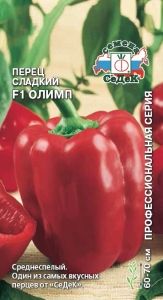 Перец Олимп F1 0,1г (6-8мм) Ср (Седек)
