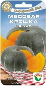 Тыква Медовая крошка крупноплодная 5шт Ср (Сиб сад)