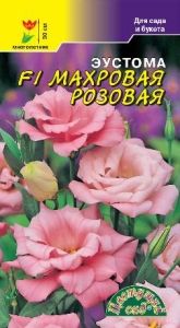 Эустома Махровая Розовая F1 5шт Мн 30см (Цвет сад)