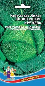 Капуста савойская Вологодские Кружева 0.3г Ср (УД)