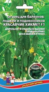 Огурец Балконный Красавчик Хикмета F1 6шт Парт Ранн (УД)