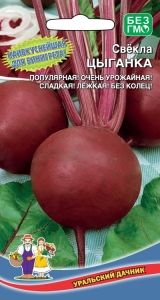 Свекла Цыганка 2г округлая Ср (УД)