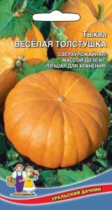 Тыква Веселая Толстушка 6шт Ср (УД)