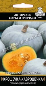 Тыква Крошечка-Хаврошечка крупноплодная 10шт Ср (Поиск)