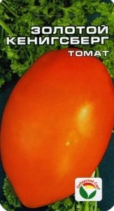 Томат Золотой Кенигсберг 20шт Индет Ср (Сиб сад)