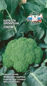 Капуста брокколи Гном 0,5г Ср (Седек)