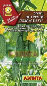 Огурец Не грусти похрусти F1 0,3г Пч Ранн (Аэлита)