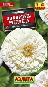 Цинния Полярный медведь георгиновидная 0.3г Одн 90см (Аэлита)