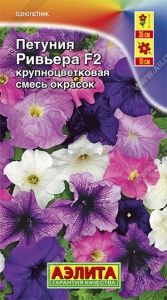 Петуния Ривьера F2 крупноцветковая 10шт Одн смесь 35см (Аэлита)