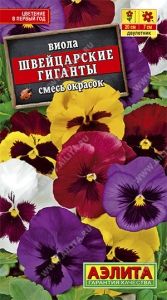 Виола (Анютины глазки) Швейцарские Гиганты 0.1г Дв смесь 15-30см (Аэлита)