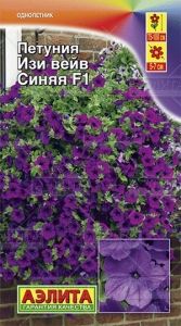Петуния Изи вейв Синяя F1 ампельная 7шт Одн 100см (Аэлита) Сел. PanAmerican Seed