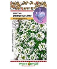 Алиссум Ванильное облако 0,1г Одн 30см (НК)