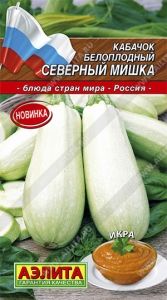 Кабачок Северный мишка 2г Ранн (Аэлита)