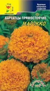 Бархатцы (Тагетес) пр. Марокко 0.3г 90-100см (Цвет сад)