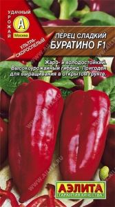 Перец Буратино F1 0,2г (5мм) Ранн (Аэлита)