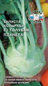 Капуста кольраби Голубая планета F1 1г Ср (Седек)