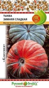 Тыква Зимняя сладкая крупноплодная 2г Позд (НК)