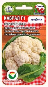 Капуста цветная Кабрал F1 10шт Ср (Сиб Сад)