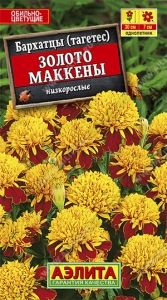 Бархатцы (Тагетес) откл. Золото Маккены 0.3г 30см (Аэлита)