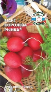 Редис Королева рынка ® 3г Ранн (Седек)