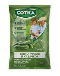 Для огурцов и кабачков 1кг Сотка мин.удобрение 12/1080 Рус
