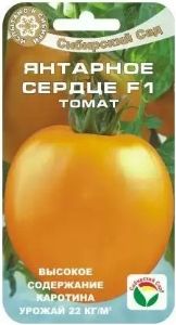 Томат Янтарное сердце F1 15шт Дет Ранн (Сиб сад)