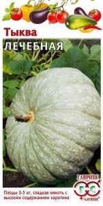 Тыква Лечебная крупноплодная 1г Ранн (Гавриш)