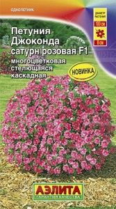 Петуния Джоконда F1 Сатурн розовая многоцветковая каскадная 7шт Одн 20см (Аэлита)