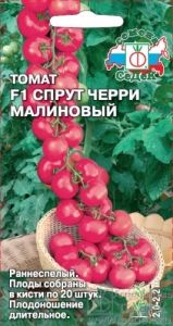 Томат Спрут Черри Малиновый F1 0,03г Индет Ранн (Седек)