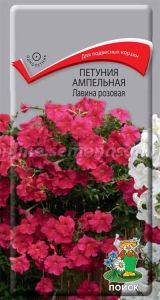 Петуния Лавина Розовая F1 ампельная 10шт Одн (Поиск)