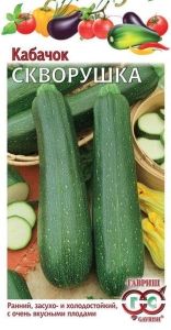 Кабачок Скворушка 2г Ранн (Гавриш)