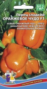 Перец Оранжевое Чудо F1 20шт (5-7мм) Ср (УД)