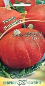 Тыква Плюшка 2г Ранн (Гавриш)