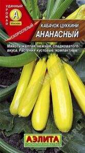 Кабачок Ананасный цуккини 2г Ранн (Аэлита)