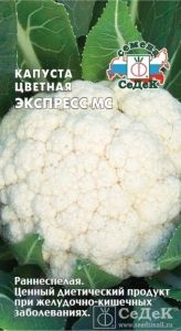 Капуста цветная Экспресс МС F1 0,2г Ранн (Седек)