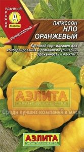 Патиссон НЛО оранжевый 1г Ранн (Аэлита)