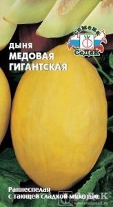 Дыня Медовая гигантская F1 0,5г Ранн (Седек)