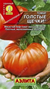 Томат Толстые щечки ® 0.1г Индет Ср (Аэлита)