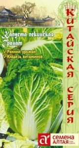 Капуста пекинская Гранат 0,3г Ср (Сем Алт)