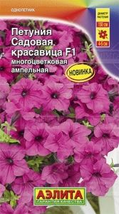 Петуния Садовая красавица F1 многоцветковая ампельная 7шт Одн 100см (Аэлита)